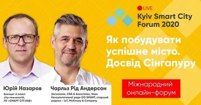 На Kyiv Smart City Forum виступлять експерти з найтехнологічніших країн світу