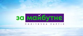 Партия "За будущее" утверждает кандидатов на местных выборах: на Черниговщине в списке педагоги, военные и аграрии