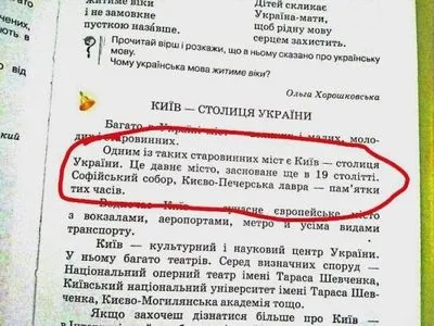 Ошибка в дате основания Киева: в Минобразования говорят, что учебник уже пять лет не используют