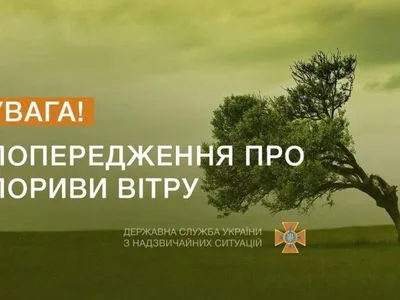 Українців попередили про сильні пориви вітру: рівень небезпеки "жовтий"