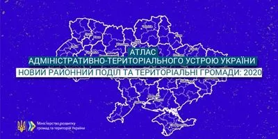 В Україні створили атлас нового адміністративно-територіального устрою