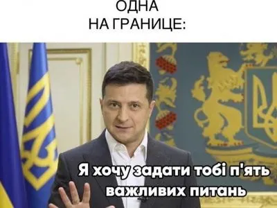 Мемы и флешмобы: как украинцы реагируют на 5 вопросов от Зеленского