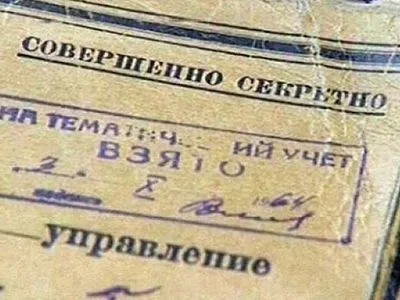 Уряд зняв гриф секретності з 39 документів радянських часів