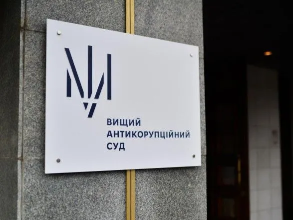 Дело Шелкового пути Укрзализныци: ВАКС заявил о вмешательстве в деятельность судей
