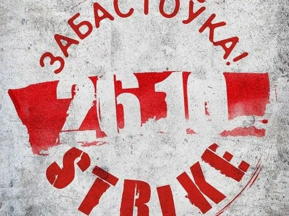 У Білорусі сьогодні планують розпочати загальнонаціональний безстроковий страйк