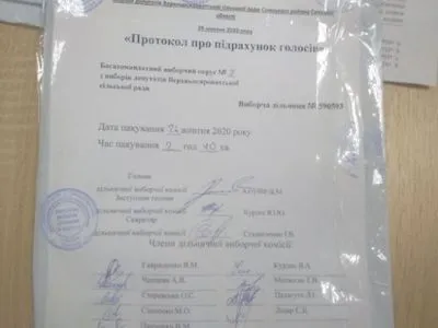 В Сумской области на одной из ТИК зафиксировали протоколы "из будущего"