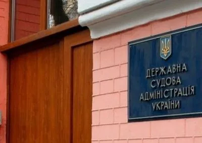 ВСП уволил главу Государственной судебной администрации Украины