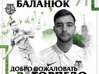 Український форвард перейшов до російського футбольного клубу