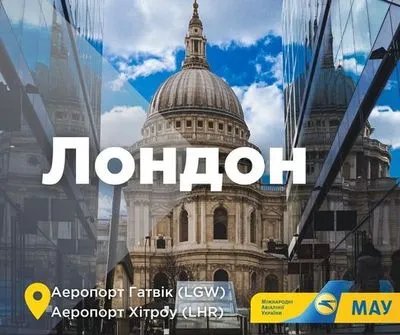 Україна та Велика Британія домовились про авіарейси з Києва до лондонського Хітроу - Пристайко