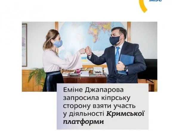 Україна запросила Кіпр взяти участь у діяльності “Кримської платформи”