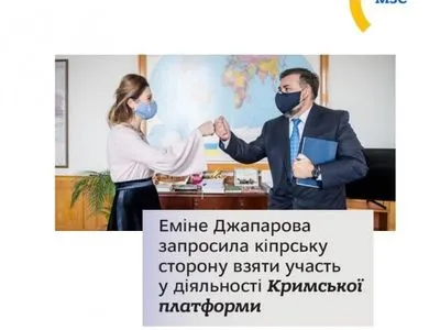 Україна запросила Кіпр взяти участь у діяльності “Кримської платформи”