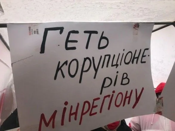 В центре Киева прошел митинг против коррупции в Минрегионе и ГАСИ