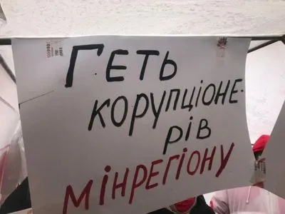 У центрі Києва відбувся мітинг проти корупції в Мінрегіоні та ДАБІ