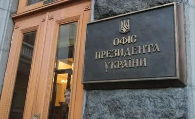 У Зеленського обговорили законопроект “Про Бюро економічної безпеки України”