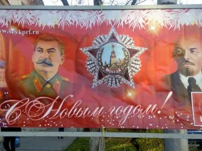 В центре Севастополя вывесили новогоднее поздравление с Лениным и Сталиным