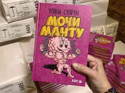 “Мочи Манту”: Супрун написала книгу про міфи в медицині
