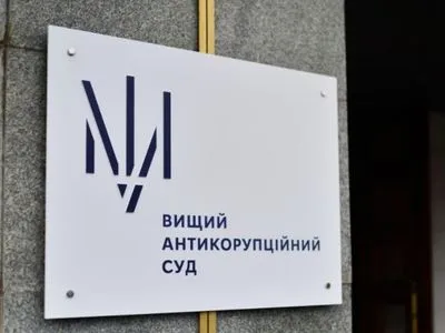 ВАКС закрыл дело экс-судьи Пономарь о лжи в декларации