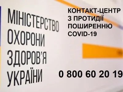 Не дождался: Степанов оценил работу контакт-центра МОЗ Украины