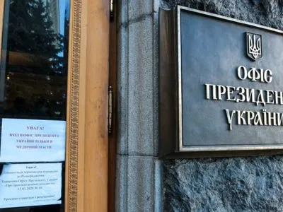Офис Президента требует наказать тех, кто разместил ответ КСУ на указ Зеленского