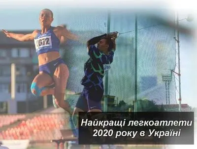 ФЛАУ оголосила імена найкращих легкоатлетів року в Україні