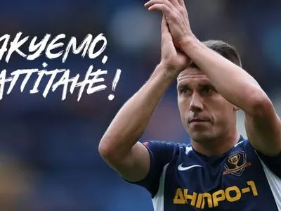 Може завершити кар'єру: капітан "Дніпра-1" покинув клуб