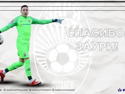 "Зоря" розірвала угоду із українським воротарем