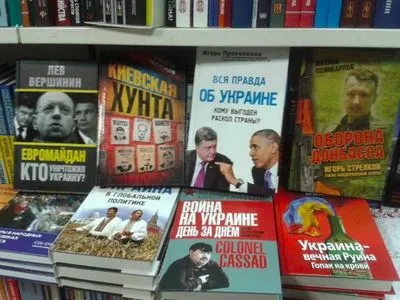 "Гібридні війни": за чотири роки в Україну не дали ввезти близько 1,5 млн антиукраїнських книжок із РФ