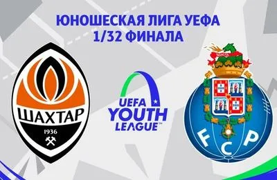 "Шахтар" та "Динамо" отримали перших суперників по Юнацькій лізі УЄФА