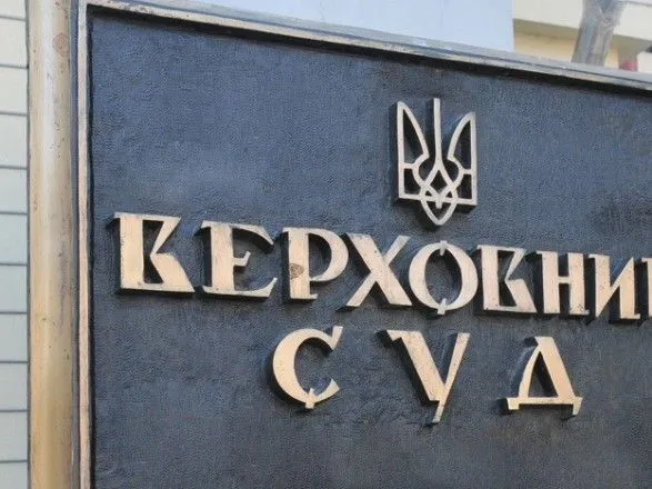 В Верховном Суде оспаривают указ Зеленского об отстранении председателя КСУ Тупицкого