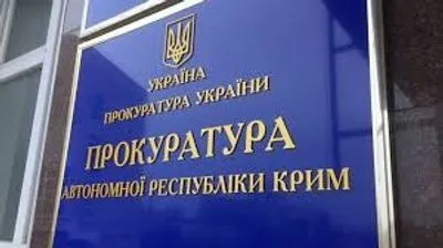 Еще одному экс-депутату Верховной Рады Крыма сообщено о подозрении