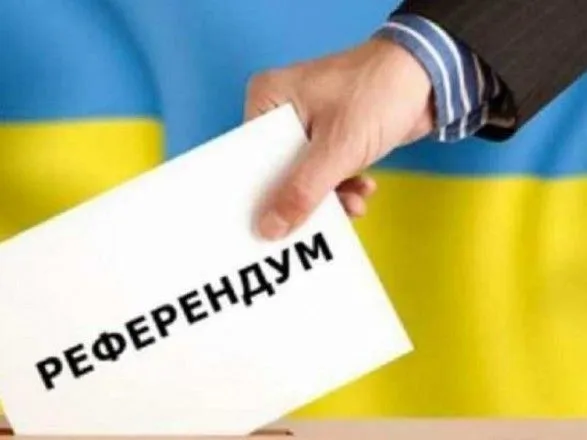 Около 60% украинцев поддерживают принятие закона о всеукраинском референдуме - опрос