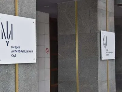 Антикоррупционный суд закрыл производство об отводе следственного судьи по делу Вовка