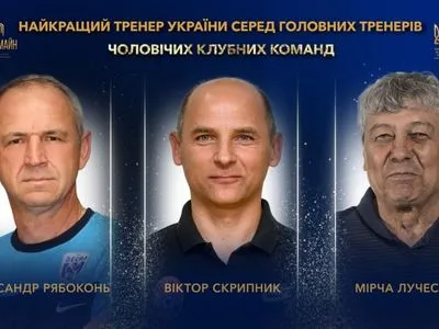Луческу та компанія: названі три кандидати на звання "Найкращий тренер клубів УПЛ"