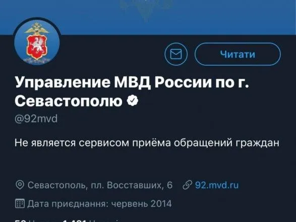 Не лише МЗС: Twitter верифікував російський "МВС" в Криму і Севастополі