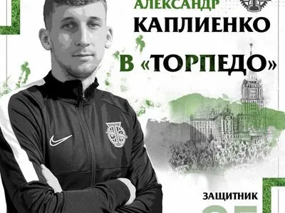 Украинский футболист сменил клубы в чемпионате России