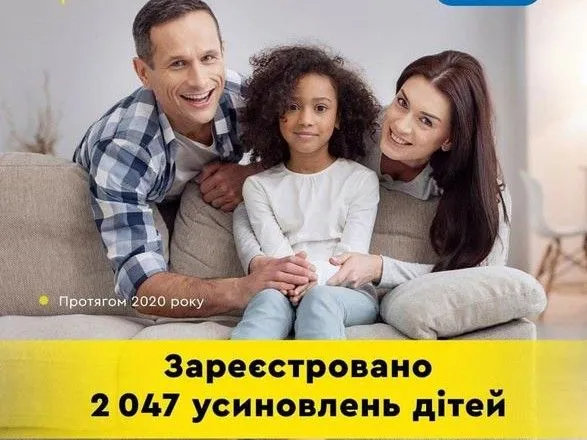 В Україні зросла кількість усиновлень