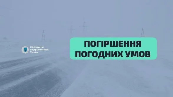 На Украину снова надвигается непогода: четыре области уже засыпает снегом