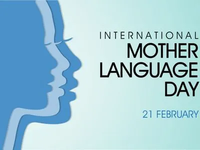 Сегодня отмечается Международный день родного языка