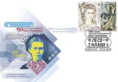 Укрпочта выпустит конверт с изображением Леси Украинки в стиле поп-арт