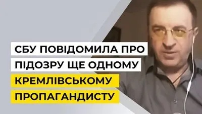 СБУ разоблачила пророссийского "политэксперта", которого подозревают в госизмене