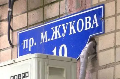 Харківська міська рада знову відновила назву проспекту Маршала Жукова