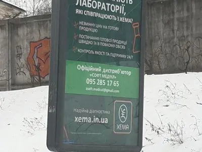 Реклама российских тест-систем появилась на западе Украины