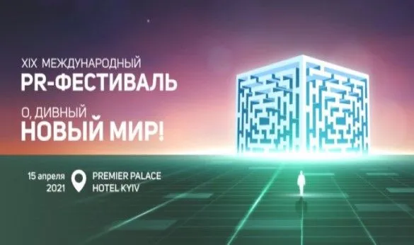 xix-mizhnarodniy-pr-festival-vidbudetsya-15-kvitnya-pid-devizom-o-chudoviy-noviy-svit