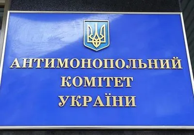 АМКУ перевіряє діяльність Scania Україна на порушення законодавства про захист економічної конкуренції