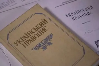 Минюст подал апелляцию по делу об отмене нового правописания