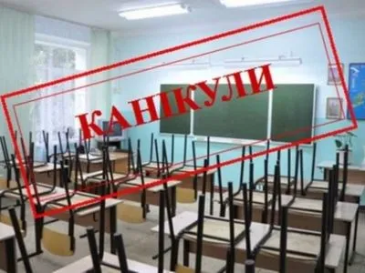В школах Киева каникулы начнутся на два дня раньше