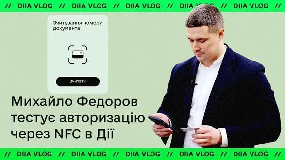 Новации в "Дия": Федоров протестировал новую услугу