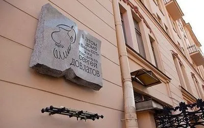 В Петербурге выставили на продажу квартиру писателя Сергея Довлатова