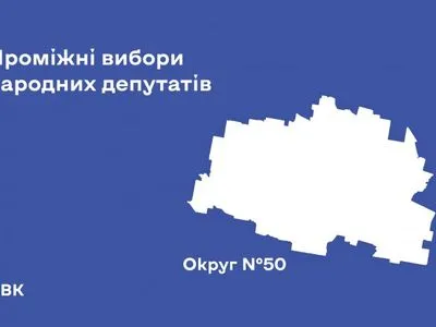 Довыборы в ВР: ЦИК приняла протокол с мокрой печатью из округа № 50