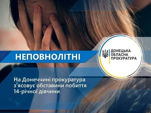 В Донецкой области девушки-подростки избили одноклассницу: на событие отреагировала Денисова